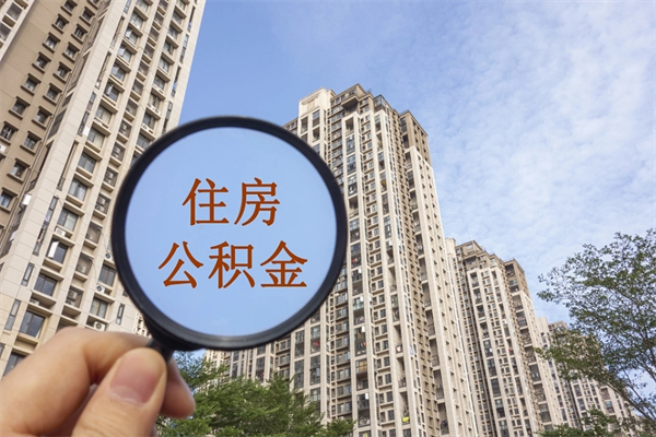 佳木斯房贷逾期可以取公积金吗（房贷逾期不能提公积金）